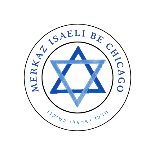 Merkaz Israeli Be Chicago Logo